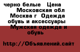 Nike air Jordan 11 черно-белые › Цена ­ 3 200 - Московская обл., Москва г. Одежда, обувь и аксессуары » Мужская одежда и обувь   